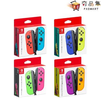 【夯品集】【Nintendo 任天堂】 Switch Joy-con 原廠 左右手把 多色可選 台灣公司貨