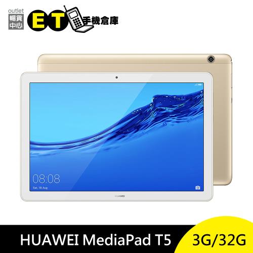 華為HUAWEI MediaPad T5 (3G/32G) 10.1吋平板電腦福利品【ET手機倉庫