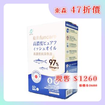 【船井生醫】 日本進口 97% Omega-3 rTG高濃度純淨魚油 EPA+DHA 60顆/盒