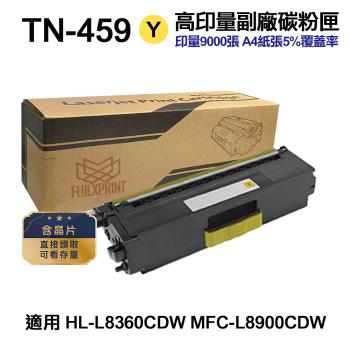 【Brother】 TN459 TN-459 黃色 高印量副廠碳粉匣 適用 HL-L8360CDW MFC-L8900CDW