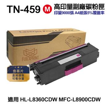 【Brother】 TN459 TN-459 紅色 高印量副廠碳粉匣 適用 HL-L8360CDW MFC-L8900CDW