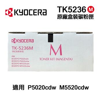 【KYOCERA 京瓷】 TK-5236 TK5236 紅色 原廠碳粉匣 適用 P5020CDW M5520CDN M5520CDW