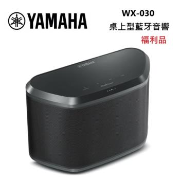 YAMAHA 山葉 WX-030 桌上型 藍牙音響 (福利品)
