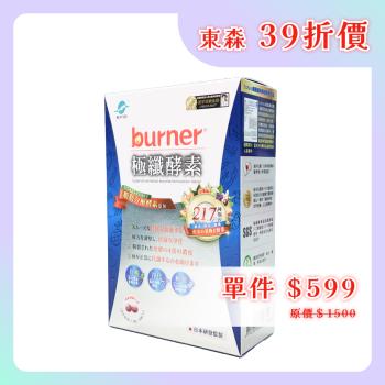 【船井生醫】 burner 倍熱 極纖酵素 36粒/盒