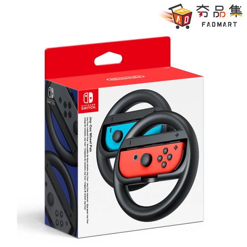 夯品集】【Nintendo 任天堂】 Switch 原廠方向盤(黑色) 兩入/不含控制