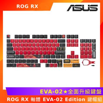 ASUS 華碩 ROG RX 軸體 EVA-02 Edition 鍵帽組