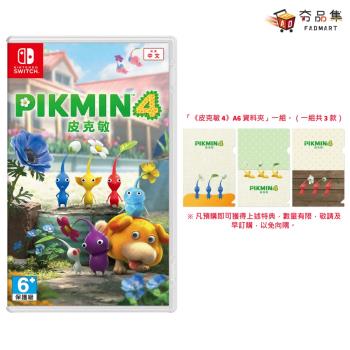 【夯品集】【Nintendo 任天堂】 Switch 皮克敏4 不可思議生物 PIKMIN 4 中文一般版