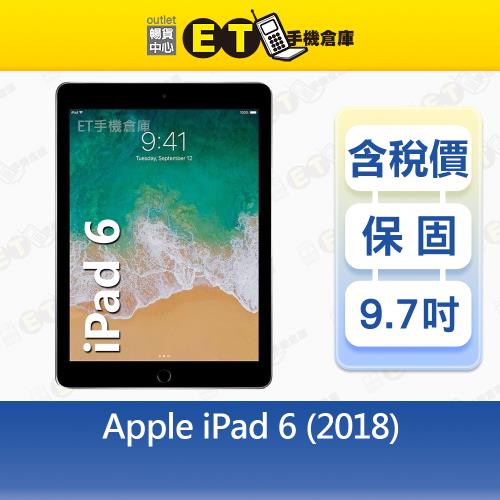 Apple iPad 6 第六代 9.7吋 128G 平板電腦 WiFi 福利品 A1893【ET手機倉庫】