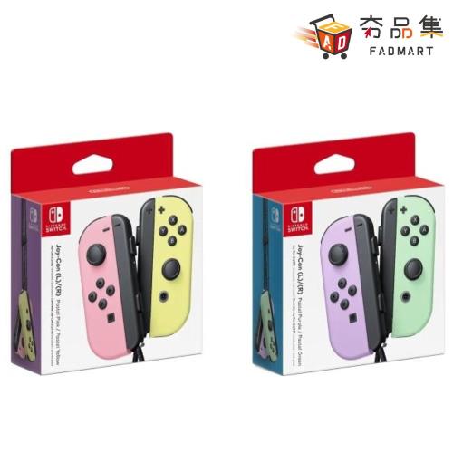 夯品集】【Nintendo 任天堂】 Switch Joy-con 原廠左右手把新色紫綠/粉