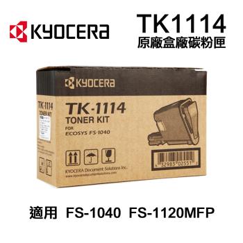 【KYOCERA 京瓷】 TK-1114 原廠碳粉匣 TK1114 適用 FS-1040 FS1020MFP FS-1120MFP