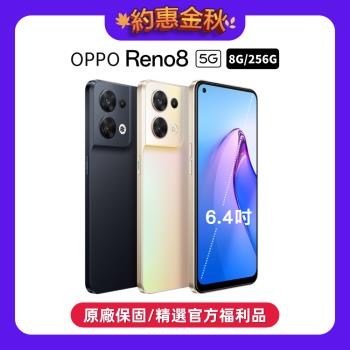 OPPO Reno8 5G (8G/256G) 極速80Ｗ超級閃充手機 【原廠優選福利品】