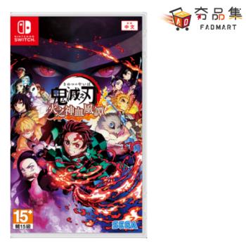 【夯品集】【Nintendo 任天堂】 Switch 鬼滅之刃 火之神血風譚 中文版