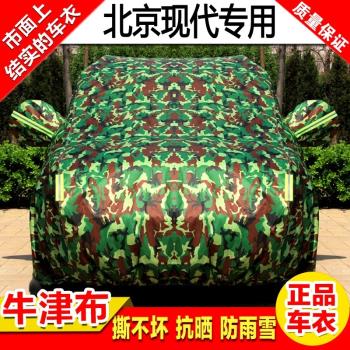 北京現代名圖ix25勝達車衣車罩