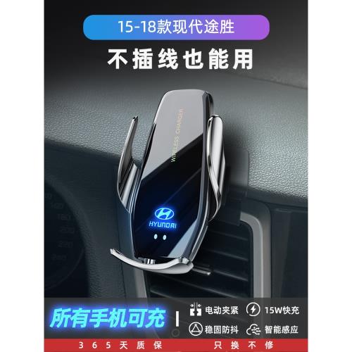 15至18款現代途勝專用手機架電動導航支架無線充電車內改裝件老款