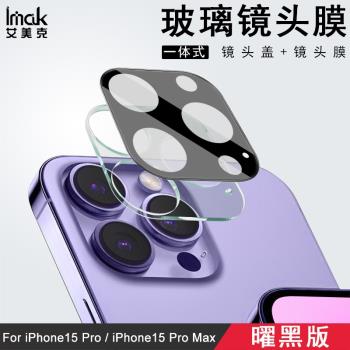 imak適用于蘋果iPhone 15鏡頭膜iPhone14 Pro后攝像頭保護貼膜iPhone14 Pro Max鏡頭膜全包簡約透明14 Plus