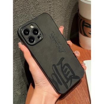 適用蘋果16pro手機殼新款14promax男高級感iPhone15諸事皆順13pro翻毛皮小眾12平安喜樂11矽膠15pro防摔套x黑