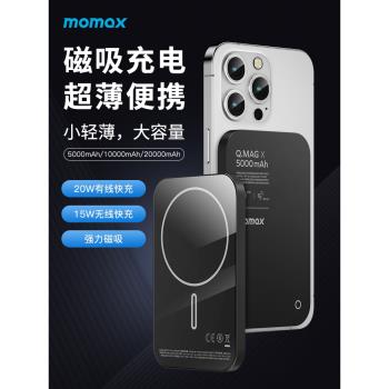 MOMAX摩米士磁吸充電寶magsafe超薄便攜無線充電器適用蘋果iphone14移動電源20000毫安大容量
