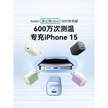 Anker安克30W安心充Ultra快充充電器氮化鎵適用iphone15promax蘋果14手機13充電頭平板ipad數據線便攜套裝