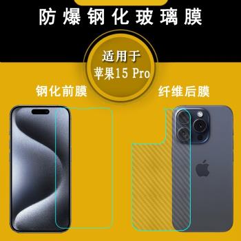 適用蘋果15 Pro專用屏幕高清鋼化膜iPhone 15 Pro抗壓保護貼膜A3101無開孔A3104玻璃A3102貼膜A2848全新耐用