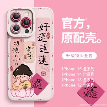 蘋果14手機殼新款適用iPhone15/14/13promax中國風功德圓滿好運來女高級感12矽膠plus鏡頭xr全包防摔11情侶套