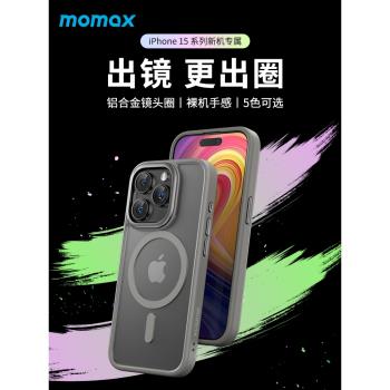 Momax摩米士適用蘋果15手機殼iPhone15promax磁吸Magsafe保護套plus防摔全包磨砂殼硅膠潮牌金屬