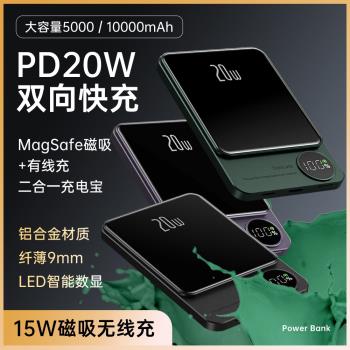 PD20W磁吸Magsafe無線充電寶10000毫安超薄鋁合金背夾移動電源批