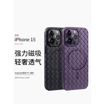 適用蘋果15Promax磁吸編織手機殼iPhone15保護套新款15pro透氣散熱全包防摔網紅15plus皮套bv矽膠軟殼高階感