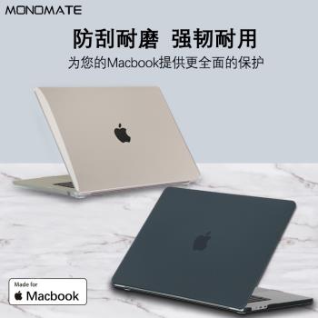 monomate適用2023蘋果Macbookair15寸保護殼MacBook Pro14/16筆記本電腦m1/m2透明磨砂保護套水晶硬殼新款