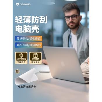 VOKAMO適用蘋果電腦殼macbook保護殼蘋果電腦M1/M2透明pro外殼macbook16/mac14寸蘋果筆記本macbookpro保護套