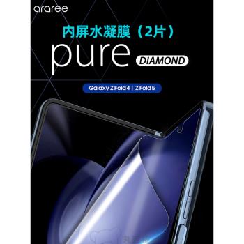 韓國araree高清水凝膜適用三星ZFold5內屏手機貼膜折疊屏保護膜Fold5