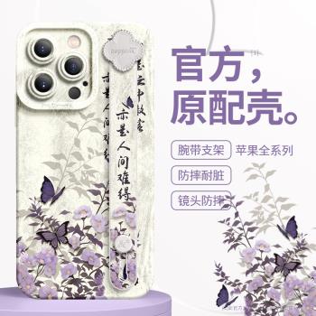 蘋果15手機殼新款iPhone15/14/13promax+的女古風花蝴蝶15u適用12硅膠plus腕帶支架xr全包防摔11情侶套中國風