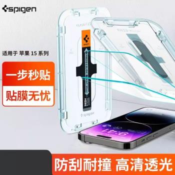 Spigen 適用于蘋果iphone15鋼化膜15pro max全屏覆蓋手機貼膜15plus防摔高清防爆玻璃膜防耐刮透明指紋保護膜