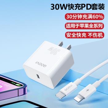 QOOVI/酷維智聯 PD30W快充套裝 適用于 iPhone15Pro充電頭 蘋果14Plus充電器 11/12/13ProMax氮化鎵冷凝頭