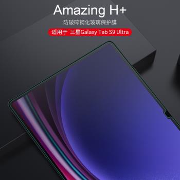 耐爾金 三星Galaxy Tab S9鋼化玻璃膜三星S9ultra鋼化膜S9+平板電腦螢幕保護膜S9 FE高畫質貼膜防刮防爆