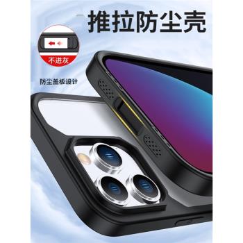 蘋果iphone15/14pro max推拉防塵手機殼透明plus防摔防塵亞克力氣囊硬殼