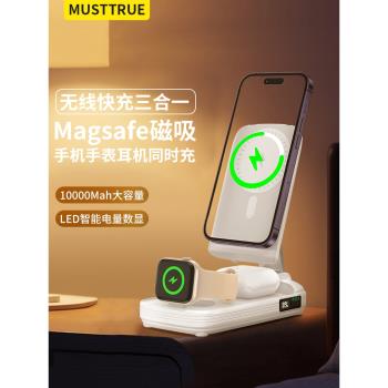 MUSTTRUE無線磁吸充電寶magsafe適用蘋果手機三合一無線充電器便捷式充電iwatch底座支架折疊式移動電源快充