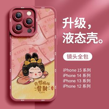 蘋果15手機殼新款iPhone15/14/13promax+的女中國風貴婦發財高級感15u適用12矽膠plus鏡頭xr全包防摔11情侶套