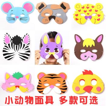 兒童卡通動物面具幼兒園萬圣節面具EVA兒童動物卡通造型眼罩禮物