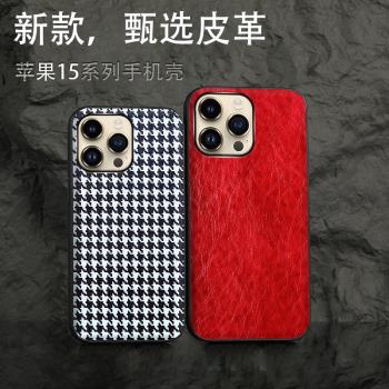 千鳥格炫雅紅蘋果15promax手機殼皮革新款適用于iphone15商務皮革14pro保護套全包防摔高端15pro男女款