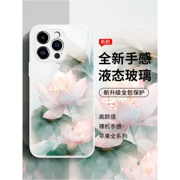 水彩荷花蘋果16promax手機殼全包iphone15液態玻璃14pro小清新13promax簡約唯美12女款plus防摔11保護套max薄