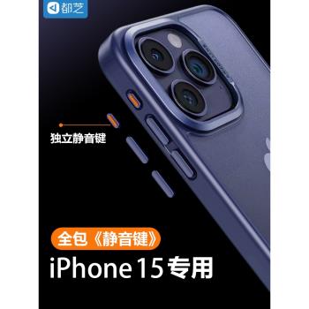 適用蘋果15pro手機殼iphone15保護套15promax新款2023高級感plus外殼子磨砂透明硅膠防摔全包自定義鍵靜音pm