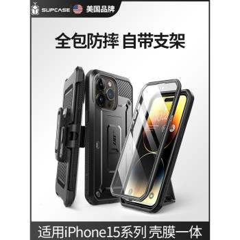 SUPCASE 適用蘋果15ProMax手機殼帶支架iPhone15保護套plus6.7寸全包防摔運動三防高階tpu硬por殼膜一體新款