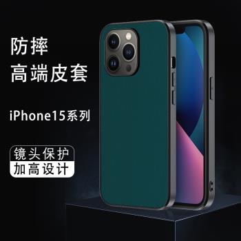 適用于iPhone15手機殼素皮套新款蘋果14Promax保護套防摔輕薄12mini皮套13Pro商務簡約13Promax個性15puls殼