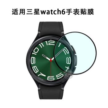 適用三星Galaxy watch6運動手表貼膜watch6Classic鋼化膜43/47mm智能手表藍牙版40/44屏幕保護膜防刮花鋼化膜