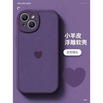 簡約愛心適用于蘋果15手機殼iphone15promax小羊皮15pro硅膠15plus高級防摔15ultra新款女簡約鏡頭全包外殼