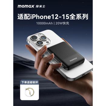 MOMAX摩米士magsafe磁吸充電寶小巧便攜式10000毫安無線有線快充適用蘋果15iPhone14promax迷你移動電源新款