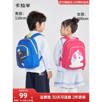 【幼兒園書包】卡拉羊夢幻萌寵大容量輕便小童雙肩包輕便減負揹包