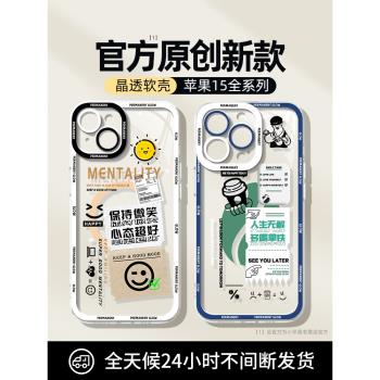 適用蘋果15Pro手機殼新款iPhone15高級感ip15promax全包防摔十五plus的殼por網紅15pm透明硅膠創意保護套掙錢