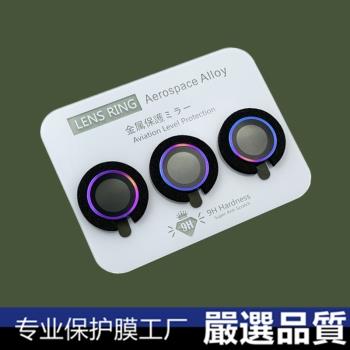 iphone15pro藍寶石鏡頭膜蘋果15pro鈦合金鏡頭貼15promax金屬攝像頭保護蓋15PLUS鏡頭圈環紫色漸變鉆石15適用