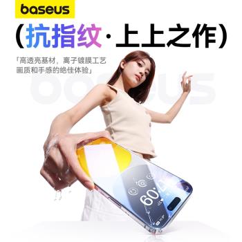BASEUS倍思蘋果iphone15 pro max full cover glass protector膜